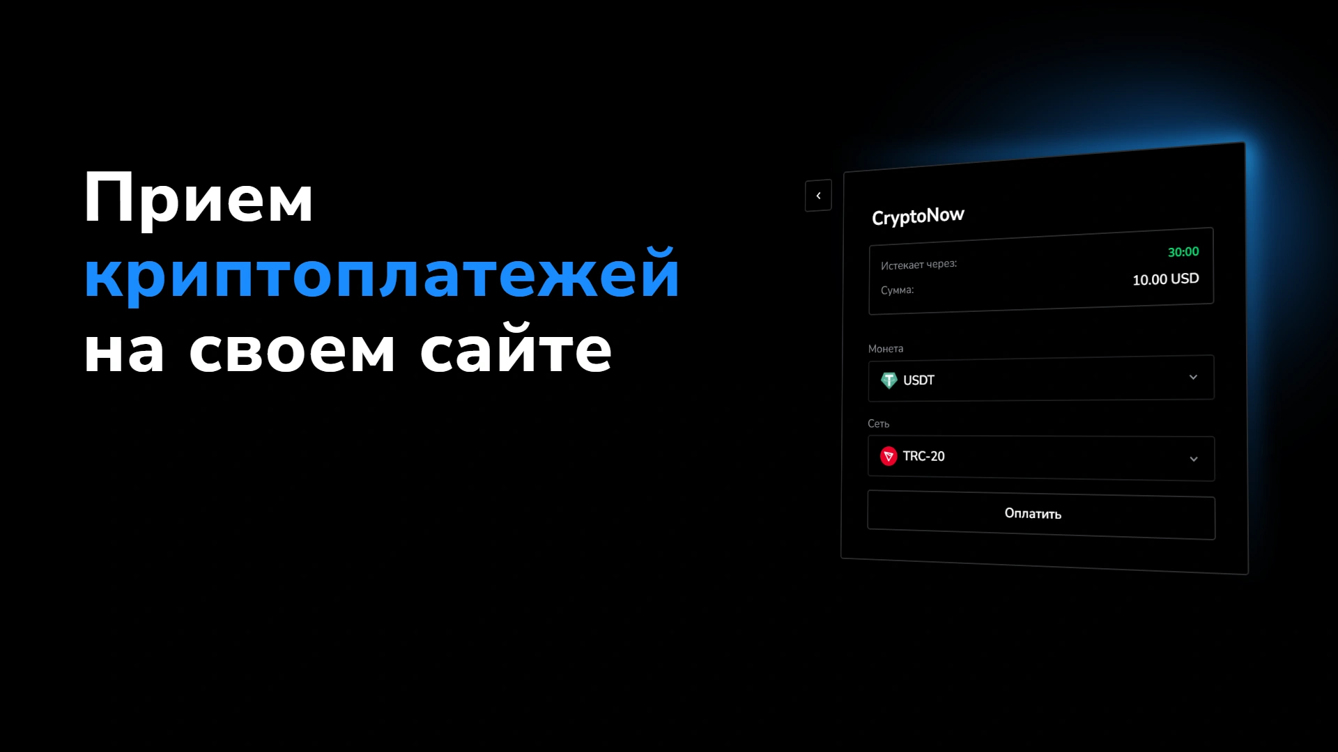 ru_how-to-accept-crypto-payments-on-website